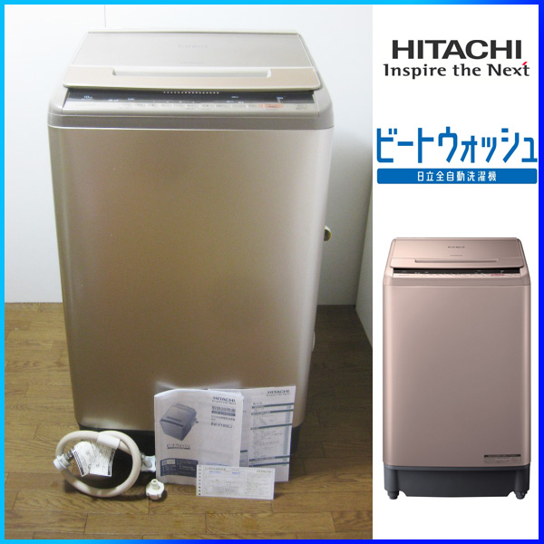 日立 ビートウォッシュ　全自動洗濯機を大阪で買取
