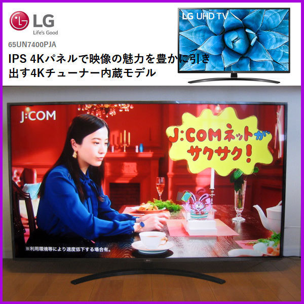LGエレクトロニクス 65型 液晶テレビ を大阪 天王寺で買取