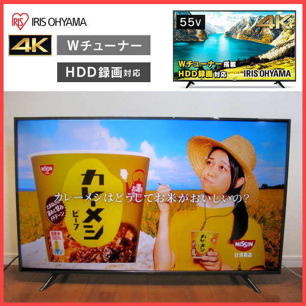 アイリスオーヤマ 55V型 4K対応液晶テレビを兵庫(神戸) 尼崎で買取