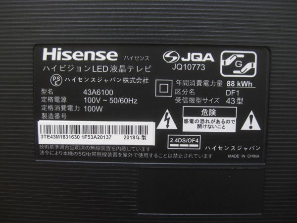 ハイセンス フルハイビジョン 4K対応 液晶テレビ 43型 を大阪 茨木市で買取