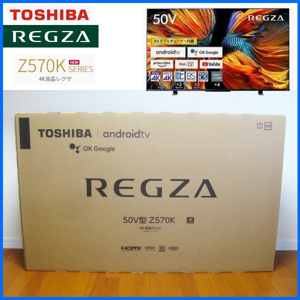 新品未開封の東芝 レグザ 液晶テレビを岸和田市で買取