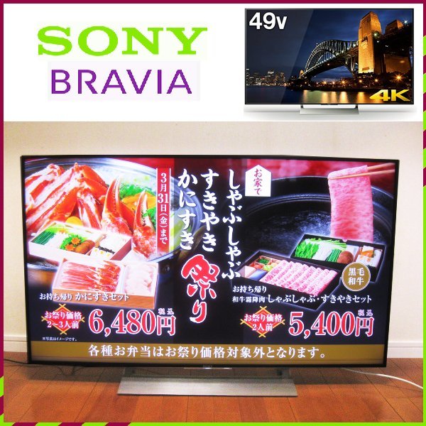 SONY ソニー 4K液晶テレビを尼崎市で買取
