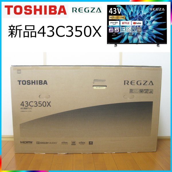 東芝 REGZAの4K液晶テレビを門真市で買取