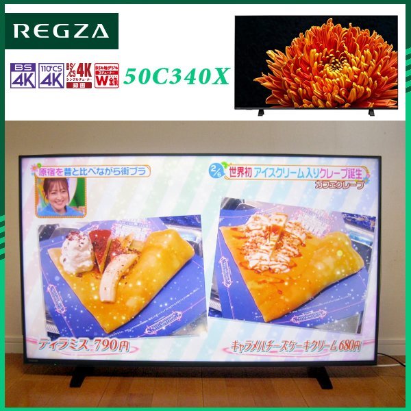 東芝 REGZAの4K液晶テレビを大阪市都島区で買取
