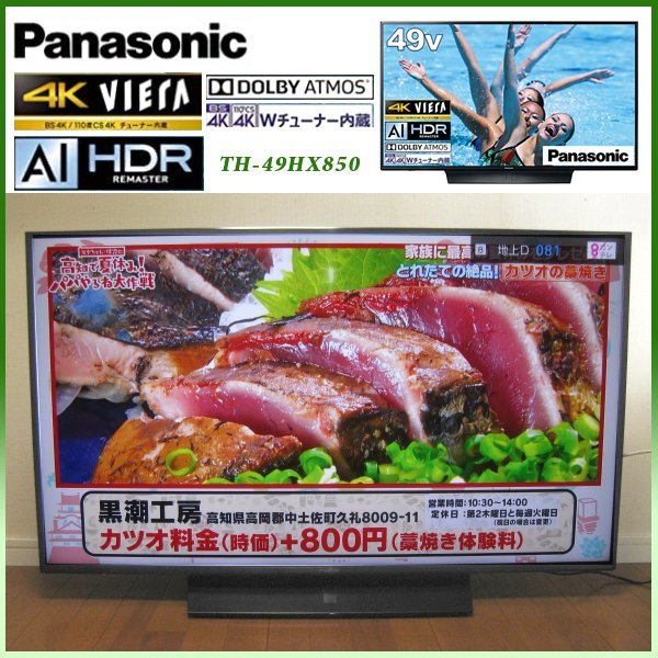パナソニックの液晶テレビを大阪市中央区で買取ました。