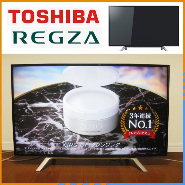 東芝 REGZA の液晶テレビを大阪市東淀川区で買取