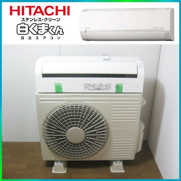 日立 白くまくんのエアコンを大阪市西淀川区で買取ました。画像