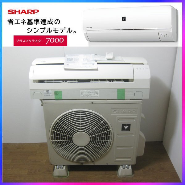 シャープのエアコンを大阪市淀川区で買取ました。画像