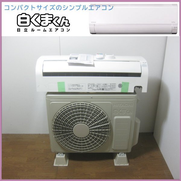 日立シンプル エアコン を大阪市摂津市で買取