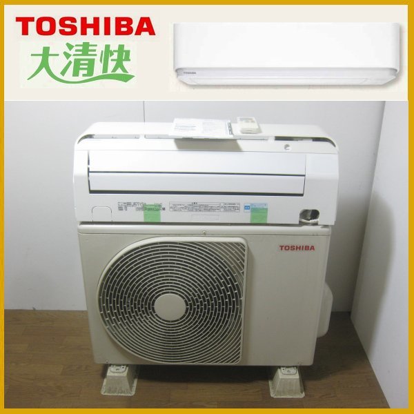 東芝 大清快のエアコンを兵庫 宝塚市で買取