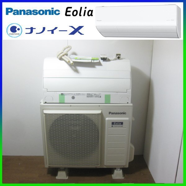 パナソニック eolia のエアコンを大阪 豊中市で買取