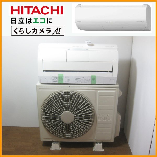 日立 白くまくんを大阪市福島区で買取