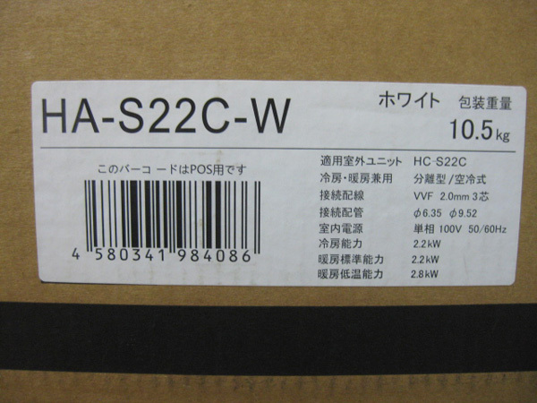 大阪で新品のハイセンス エアコンを買取しました。画像4