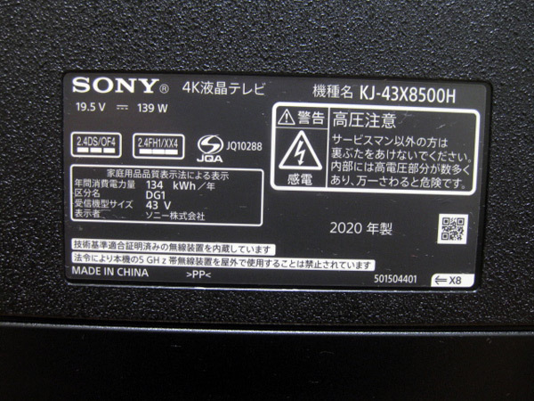 SONY  43v型 液晶テレビを大阪で買取ました。画像3