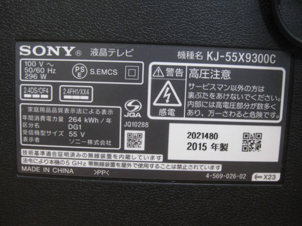 SONY ソニー ブラビア 55型 4K液晶テレビを大阪で買取ました。画像3