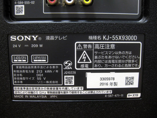 ソニー ブラビア 55v型液晶テレビを大阪で買い取りました。画像3