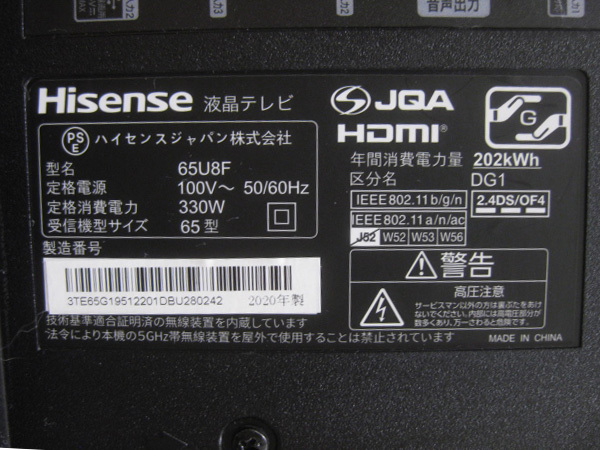ハイセンス 65V型 65U8F　液晶テレビを大阪で買取ました。画像3