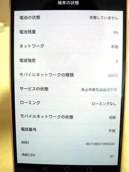 HUAWEI  スマートフォンを大阪で買取ました。画像4