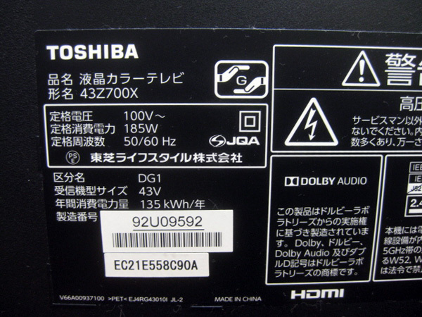 東芝 レグザ 43v型 液晶テレビを大阪で買取しました。画像5