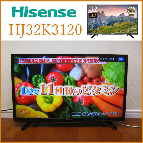 ハイセンス 液晶テレビを大阪で買取ました。画像