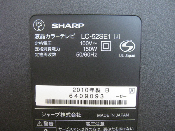 シャープ LED AQUOS　液晶テレビ を大阪で買取ました。画像3