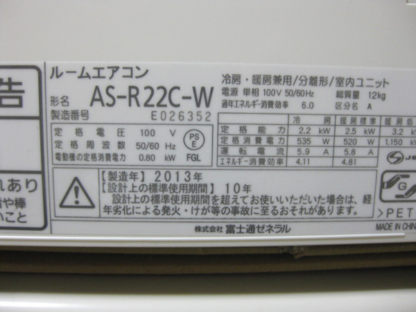 富士通のエアコンを大阪で買取ました。画像5