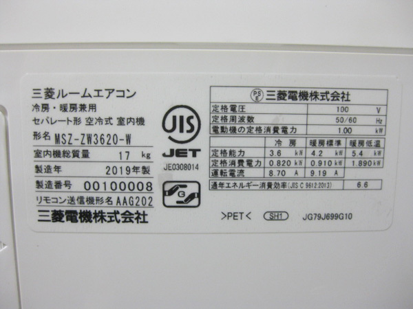 三菱 霧ヶ峰のエアコンを大阪で買取ました。画像5