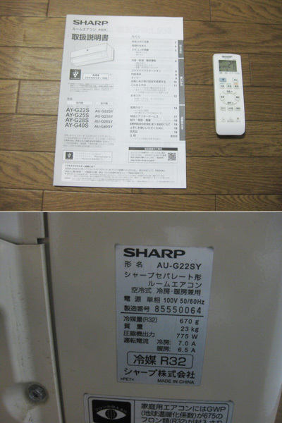シャープのエアコンを大阪で買取ました。画像5