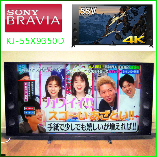 SONY ソニー ブラビアの液晶テレビを大阪で買取ました。画像