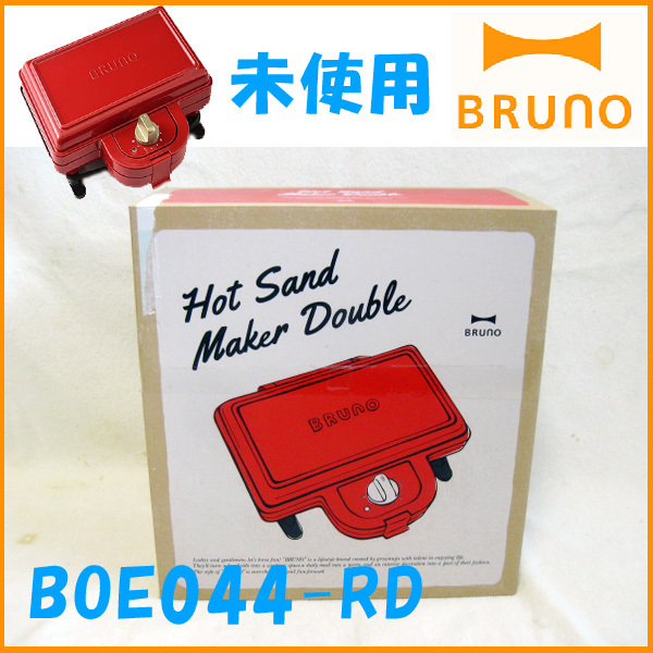 新品 未使用■BRUNO ブルーノ ホットサンドメーカー を大阪で買取ました。画像