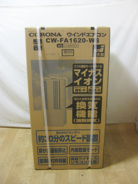 コロナ 新品　窓用 ウインドエアコンを大阪で買取ました。画像2