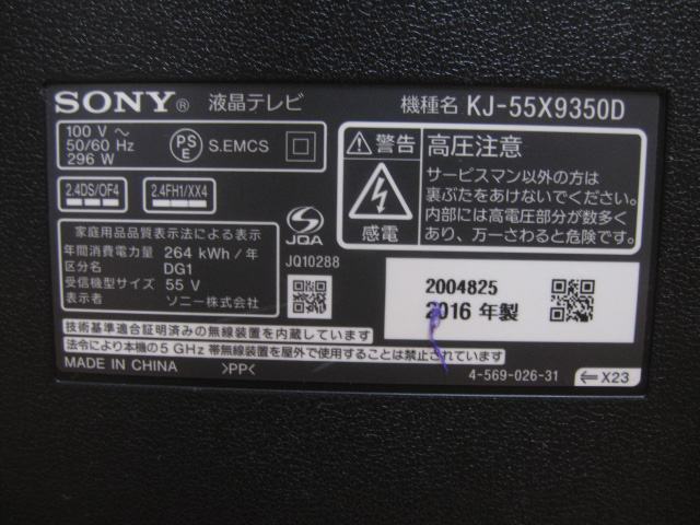 SONY ソニー ブラビアの液晶テレビを大阪で買取ました。画像3