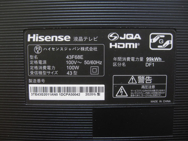 ハイセンス 43v型 液晶テレビを大阪で買取ました。画像3