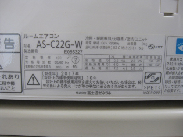 富士通 ノクリアのエアコンを大阪で買取ました。画像5