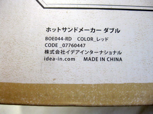 新品 未使用■BRUNO ブルーノ ホットサンドメーカー を大阪で買取ました。画像5
