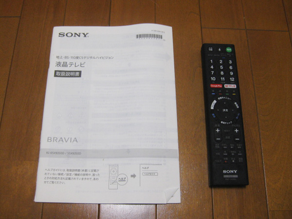 SONY ソニー ブラビアの液晶テレビを大阪で買取ました。画像5
