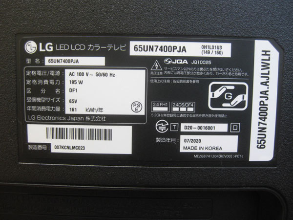 LGエレクトロニクス 65型 液晶テレビ を大阪 天王寺で買取ました。画像2