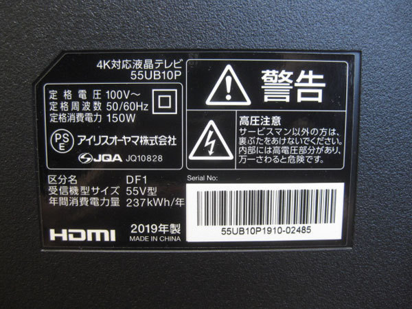 アイリスオーヤマ 55V型 4K対応液晶テレビを兵庫(神戸) 尼崎で買取ました。画像3