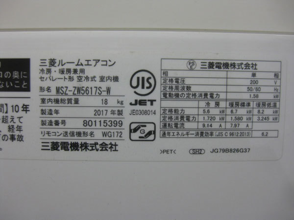 三菱のエアコンを兵庫県 尼崎 武庫川で買取ました。画像5