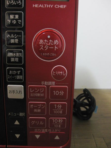 日立 ヘルシーシェフ 過熱水蒸気オーブンレンジ 電子レンジを大阪 淀川区で買取ました。画像3