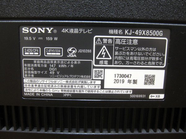 SONY BRAVIA ブラビア 49V型 4K液晶テレビを大阪市平野区で買取ました。画像3
