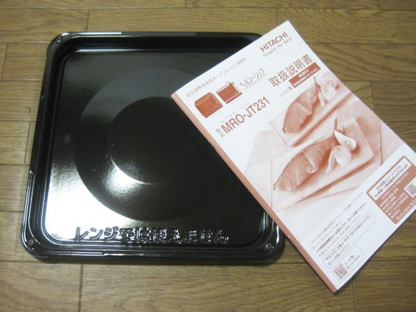 日立 ヘルシーシェフ 過熱水蒸気オーブンレンジ 電子レンジを大阪 淀川区で買取ました。画像5