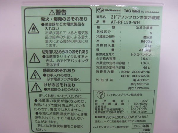 amadana アマダナ 冷凍 冷蔵庫 154Lを兵庫 西宮市で買取ました。画像5