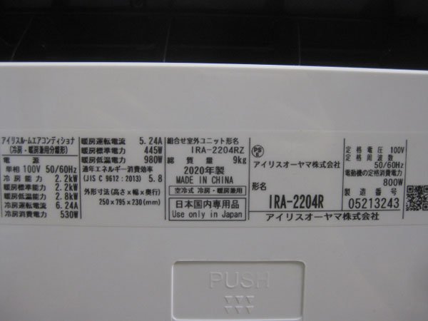 アイリスオーヤマのエアコンを大阪市 城東区で買取ました。画像5