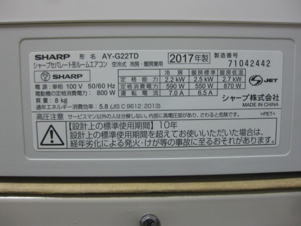 シャープ のエアコンを大阪　平野区で買取ました。画像5