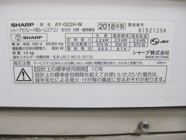 シャープ のエアコンを大阪市港区で買取ました。画像5