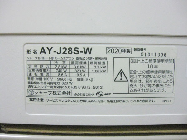 シャープのエアコンを神戸市兵庫区で買取しました。画像5