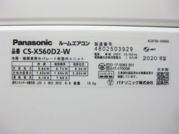 パナソニック のエアコンを神戸市 東灘区で買取ました。画像5
