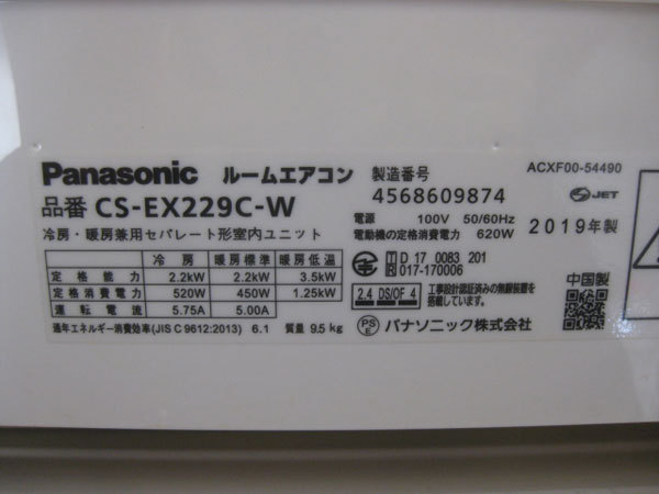 パナソニックのエアコンを大阪中央区で買取ました。画像5