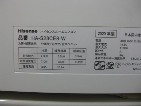ハイセンス のエアコンを大阪 四条畷市で買取ました。画像5
